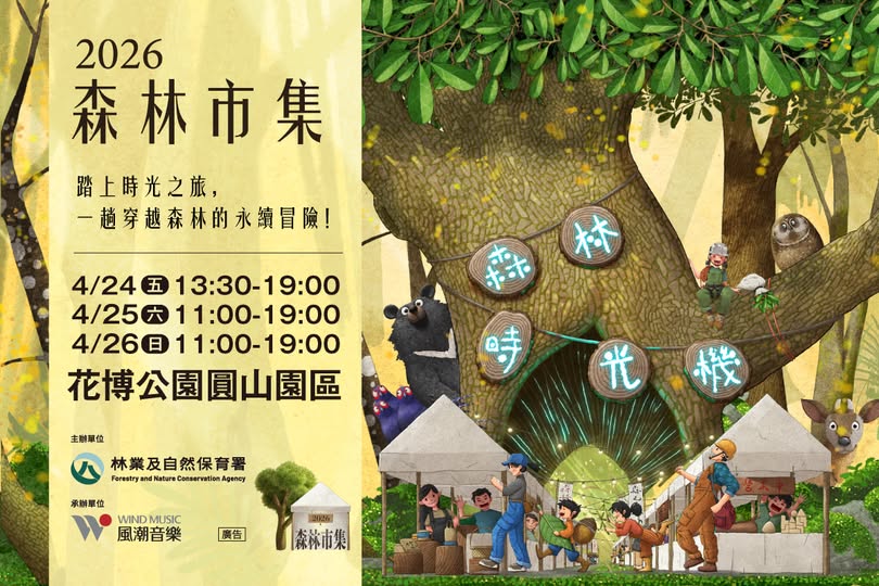 玉東。木想傢  2026 森林市集【永續森活】主題展區
