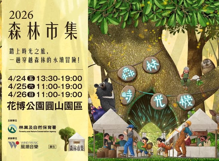 玉東。木想傢  2026 森林市集【永續森活】主題展區